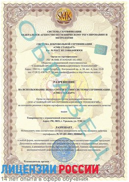 Образец разрешение Раменское Сертификат ISO 13485